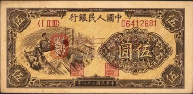 第一套人民币“织布图5元”不同版别特征与估值差异(图) 第一套人民币“织布图5元”不同版别特征与估值差异(图)