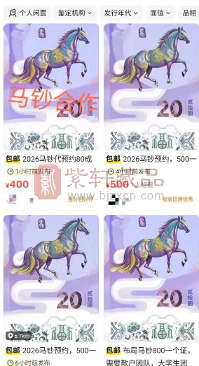 生肖纪念钞币收藏资讯：马年贺岁钞币市场开始预热（期货价报出）（图）