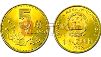 人民币硬币收藏“五朵金花”:牡丹1元、梅花5角、菊花1角、兰花1角、荷花5角(图) 人民币硬币收藏“五朵金花”:牡丹1元、梅花5角、菊花1角、兰花1角、荷花5角(图)