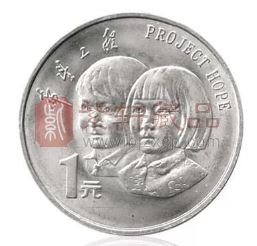 流通纪念币收藏之最(题材最好、发行量最小、收藏价值最高)(图) 流通纪念币收藏之最(题材最好、发行量最小、收藏价值最高)(图)