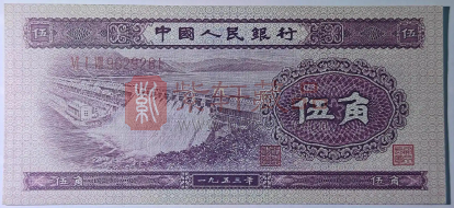 第二套人民币“水坝5角”版本差异和收藏估值