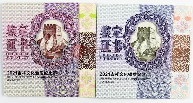 2021吉祥文化金银纪念币—琴瑟和鸣（图）