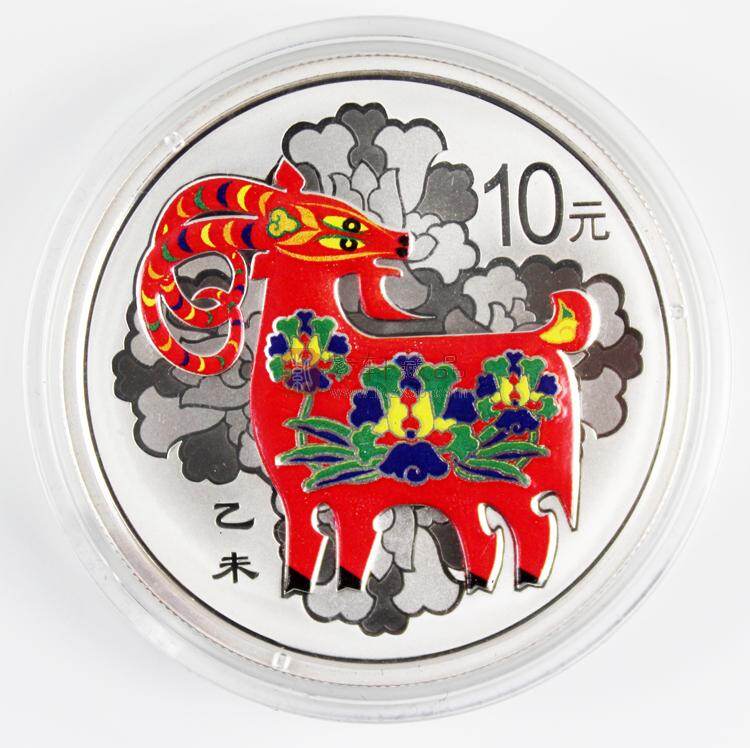 2015中国乙未（羊）年圆形银质彩色纪念币（图）