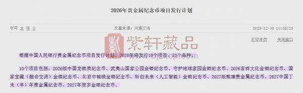 2026钱币圈必看：13个项目57个品种来袭，这些必约品种别错过！