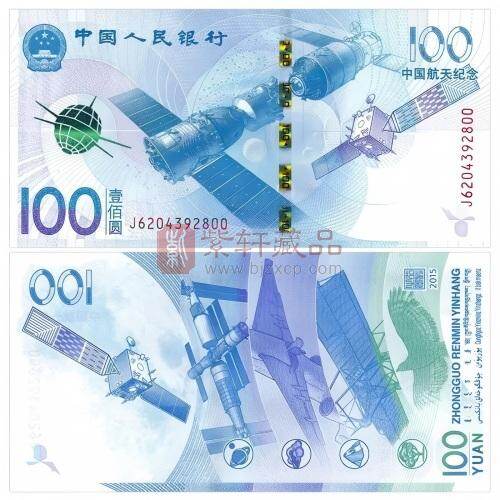 航天钞