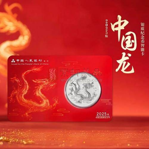 中国龙银币 中国龙银币