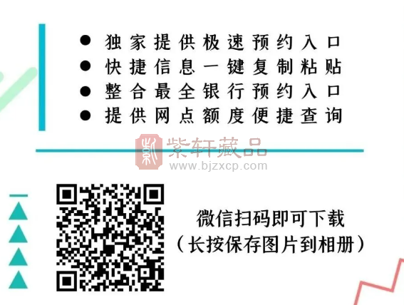 扫描藏讯二维码下载预约助手