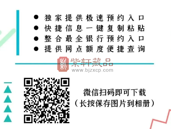 扫码下载藏讯预约助手