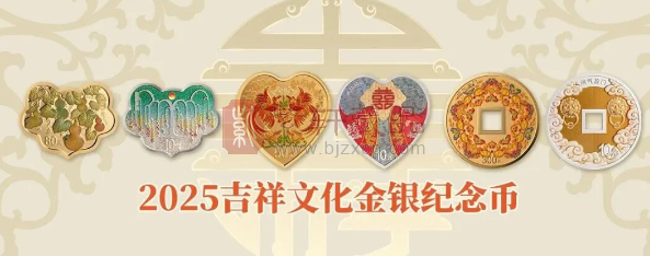 26吉祥文化金银币
