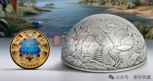 守护地球家园金银币