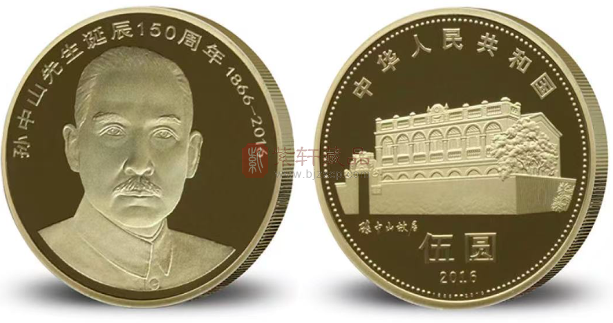 孙中山先生诞辰150周年纪念币
