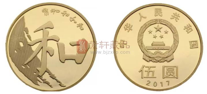 和字书法（楷书）纪念币  