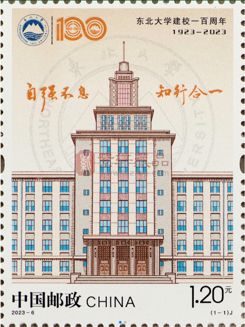 《东北大学建校一百周年》