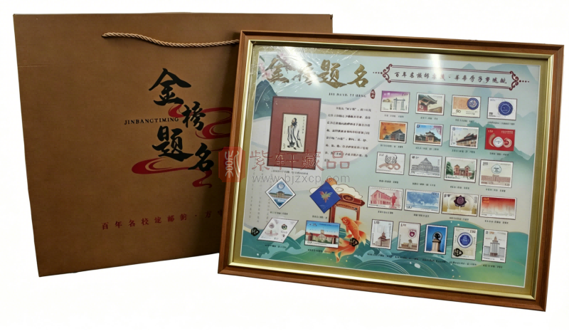 《邮票上的大学》邮票合集