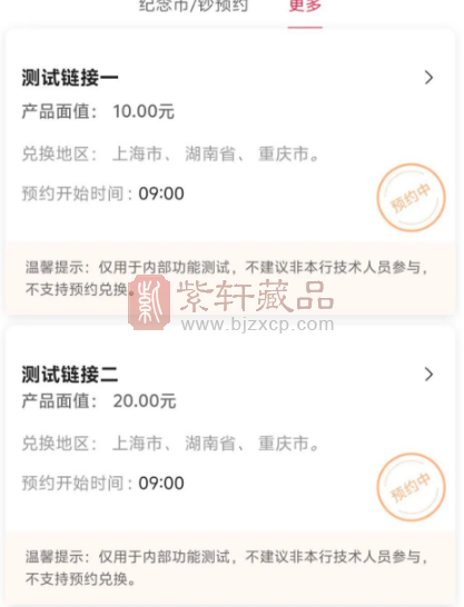 二次预约测试