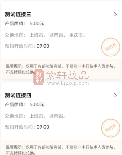 二次预约测试