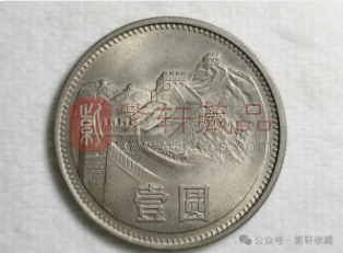 一元