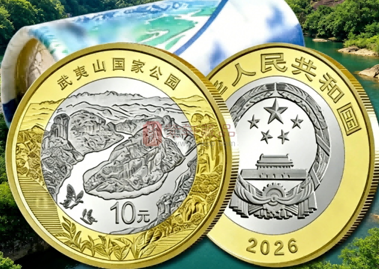 武夷山国家公园纪念币