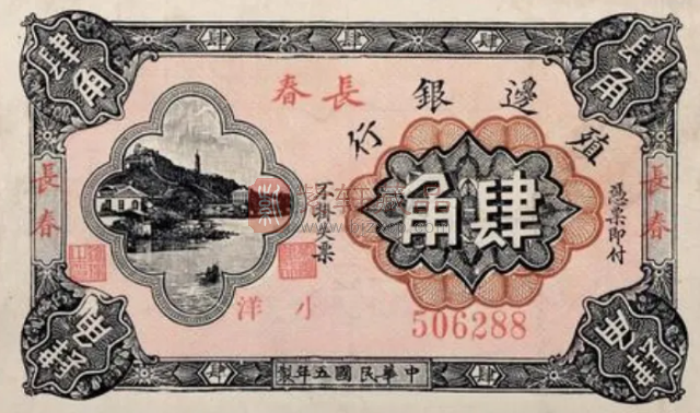 肆角纸币