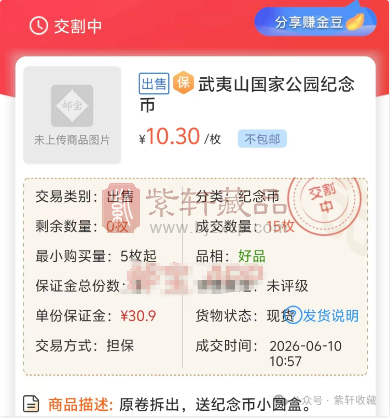交易价格