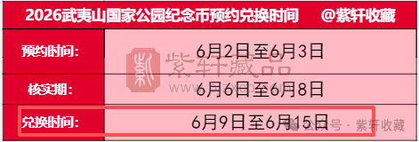 兑换截止时间