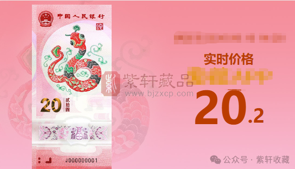 蛇钞市价