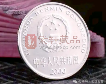 2000年普制币