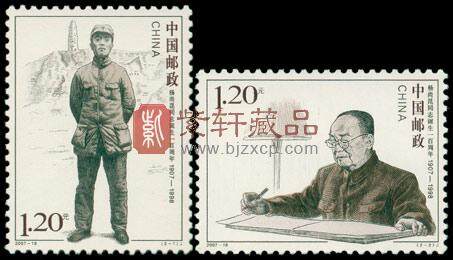 2007-18 杨尚昆同志诞生一百周年