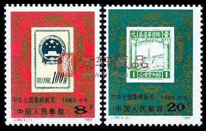 J99 中华全国集邮展览1983.北京