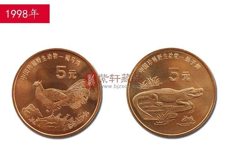 1998珍稀野生动物系列：褐马鸡与扬子鳄纪念币