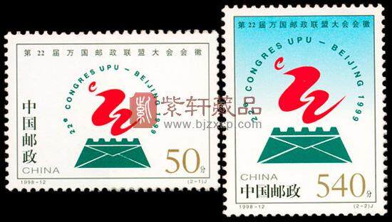 1998-12 第22届万国邮政大会会徽（J）