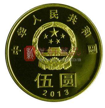 2013年“和”字书法流通纪念币