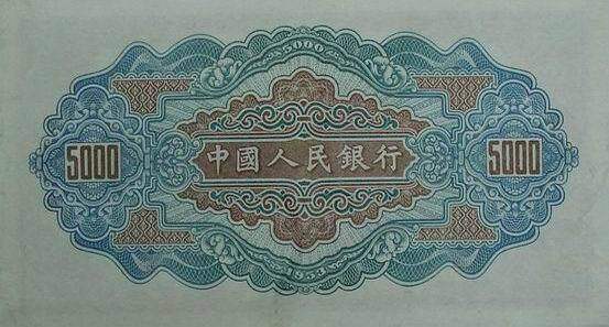 第一套人民币伍仟圆渭河桥[1]