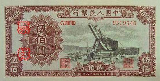 第一套人民币伍佰圆起重机[0]