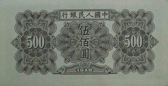 第一套人民币伍佰圆起重机[1]
