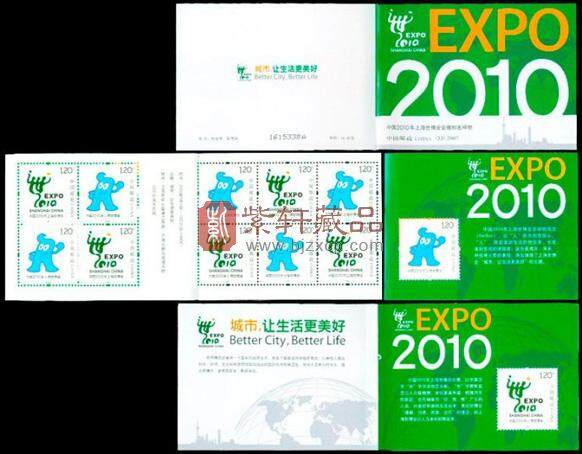 SB33 中国2010年上海世博会会徽和吉祥物（小本票）