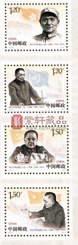 《邓小平诞生110周年》邮票