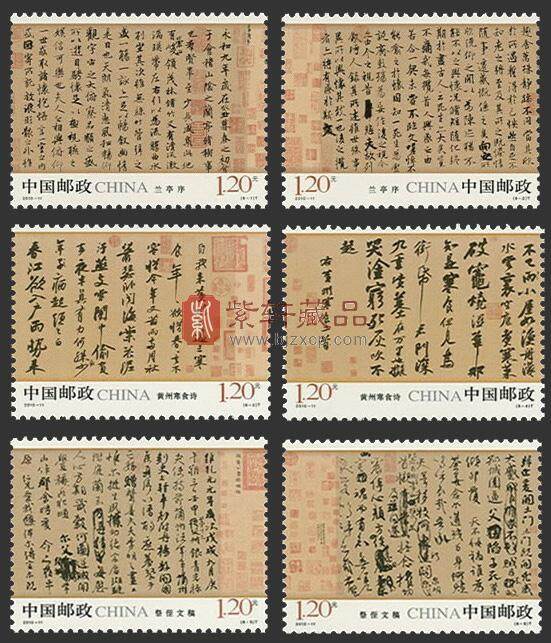 2010-11 中国古代书法-行书（T）