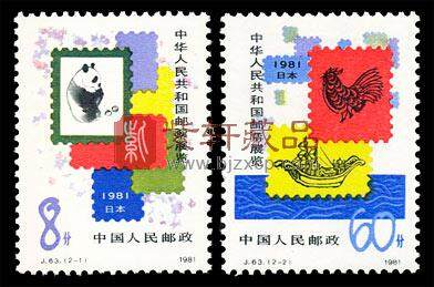 J63 中华人民共和国邮票展览·日本