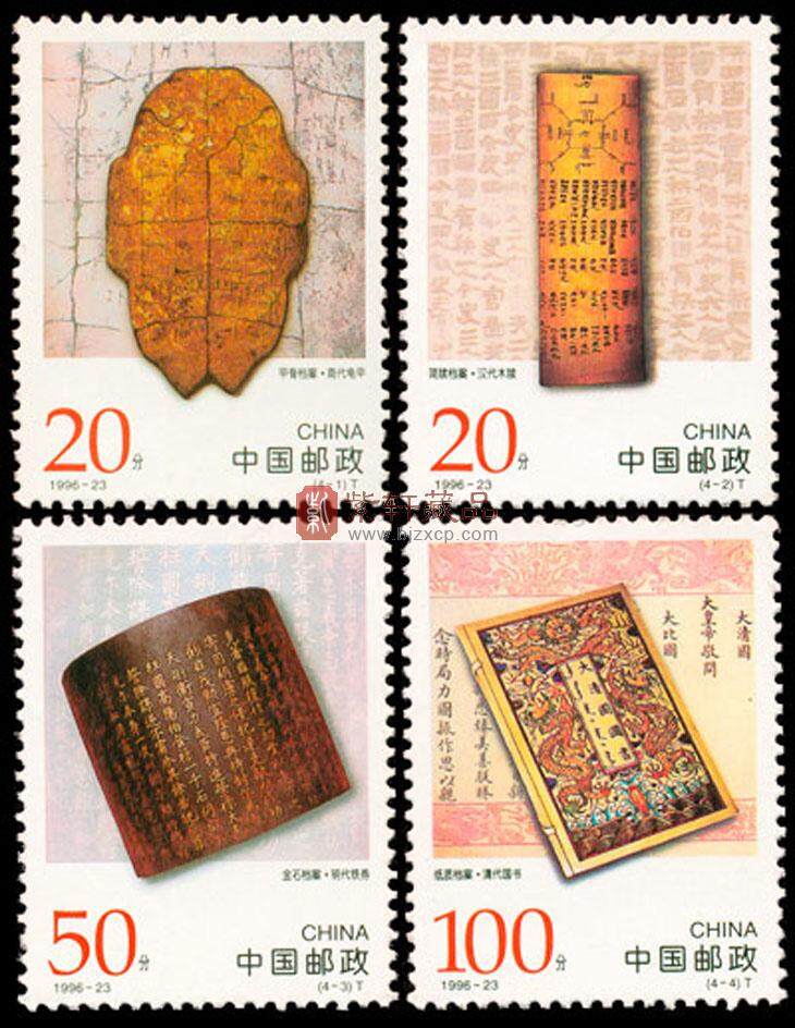 　1996-23 中国古代档案珍藏（T）单枚