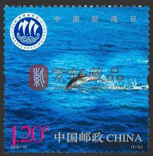 2010-18 中国航海日（J）