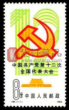 J86 中国共产党第十二次全国代表大会
