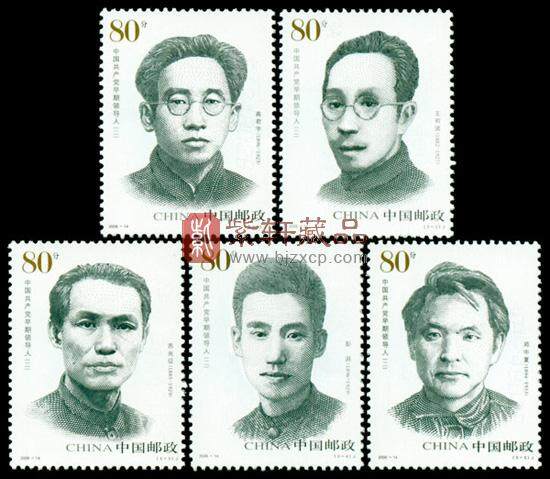 2006-14 中国共产党早期领导人（二）