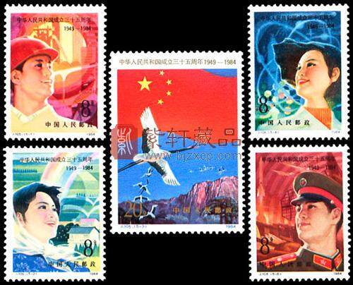  J105 中华人民共和国成立三十五周年