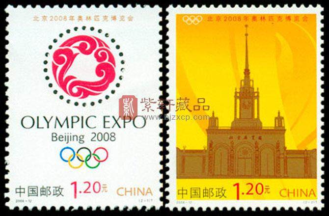 2008-12 北京2008年奥林匹克博览会（T） 单枚