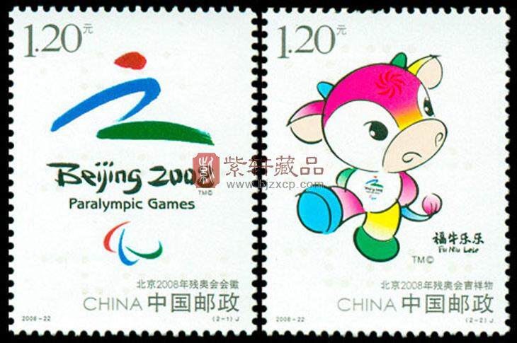2008-22 北京2008年残奥会（J）单枚