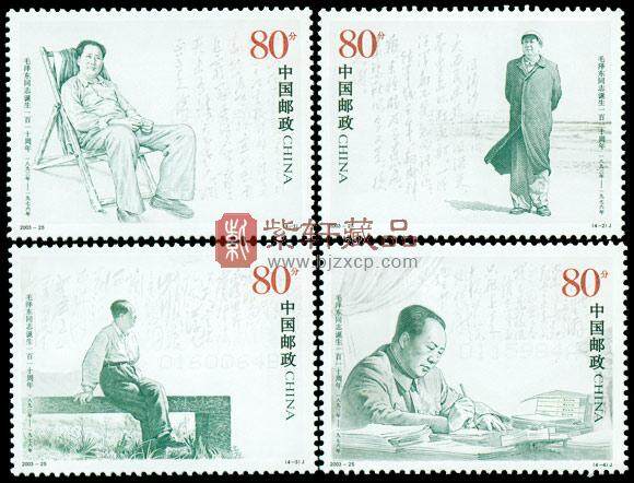 2003-25 毛泽东同志诞生一百一十周年（J）