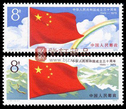 J44 中华人民共和国成立三十周年(第一组)