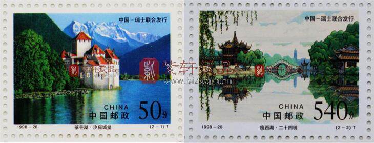 1998-26 瘦西湖和莱芒湖（T）（中国与瑞士联合发行）