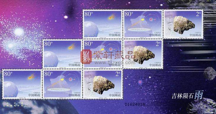 2003-10 吉林陨石雨小版票（2003年）